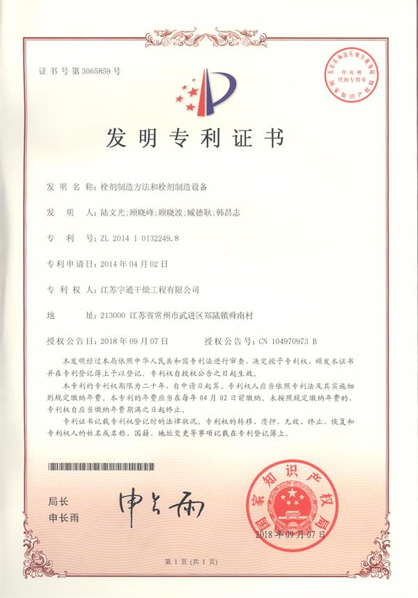 發(fā)明-栓劑制造方法和栓劑制造設備.jpg