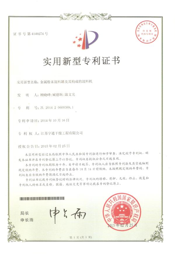 實用-金屬粉末混料罐及其構成的混料機.jpg 實用-金屬粉末混料罐及其構成的混料機.jpg