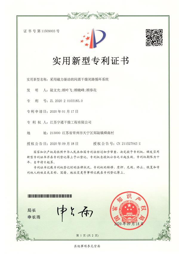 采用磁力驅動的閃蒸干燥閉路循環系統.jpg